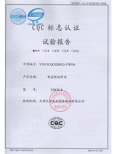 YDCK-S CQC test report