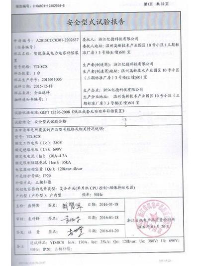 YD-8CS safety type test report