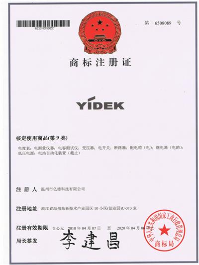 Trademark certificate