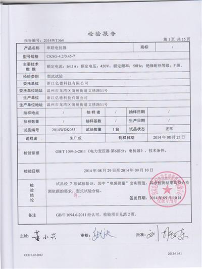 CKSG reactance test report-1